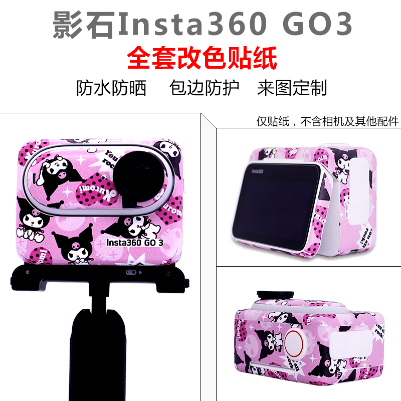 用于影石Insta360 GO3贴纸运动相机个性贴膜go3拇指相机防刮贴画