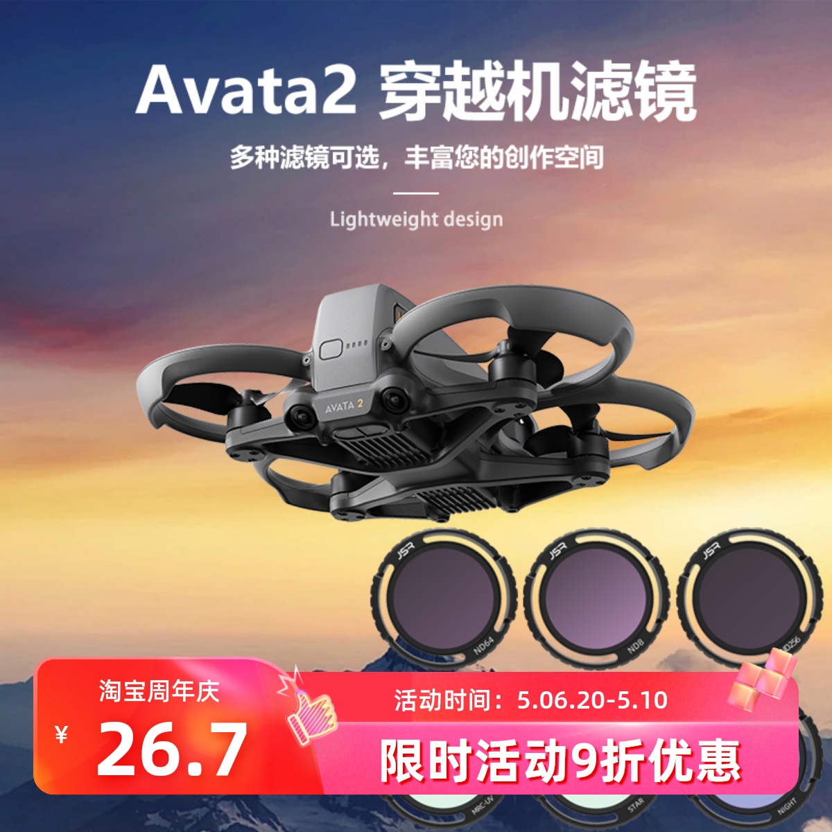 avata2穿越机滤镜套装无损安装