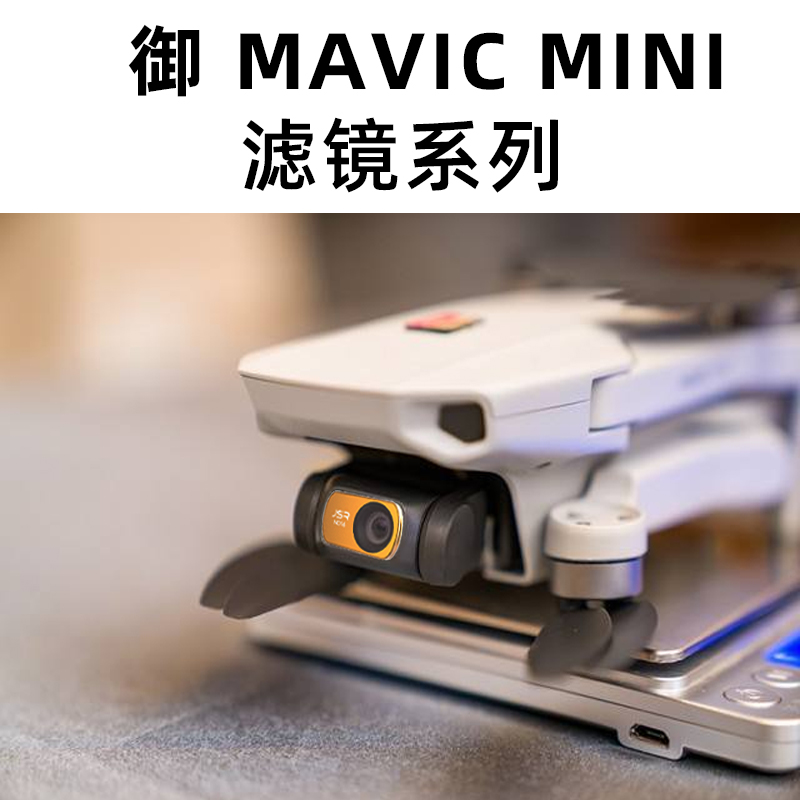 大疆MINI滤镜mavic镜头nd减光cpl偏振抗光害星光UV保护镜DJ配件