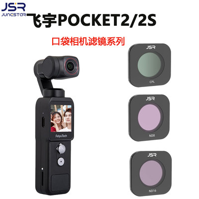 适用飞宇口袋pocket2s相机滤镜