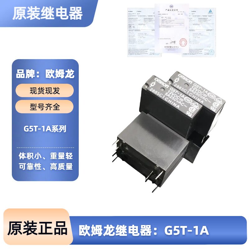G5T-1A-12VDC G5T-1A-12V G5T-1A-DC12V 进口 4脚 5A 全新