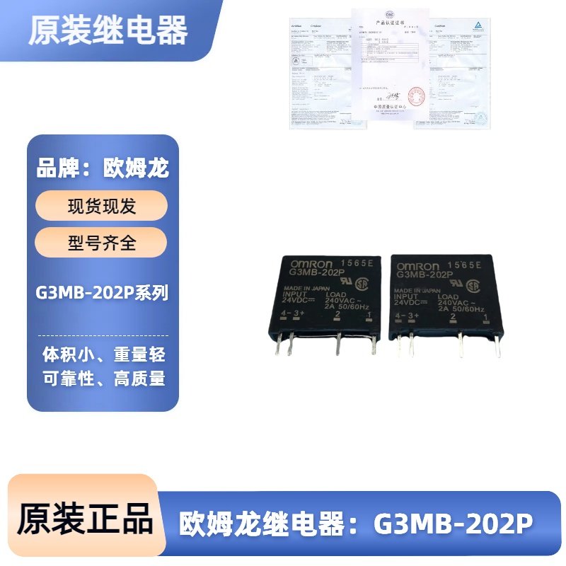 G3MB-202P-5VDC G3MB-202P-24VDC国产固态继电器直流控交流220V