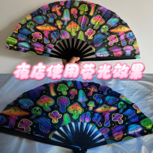 音乐节电音节蹦迪大折扇rave炫彩蘑菇UV荧光发光响扇夜店拍照穿搭