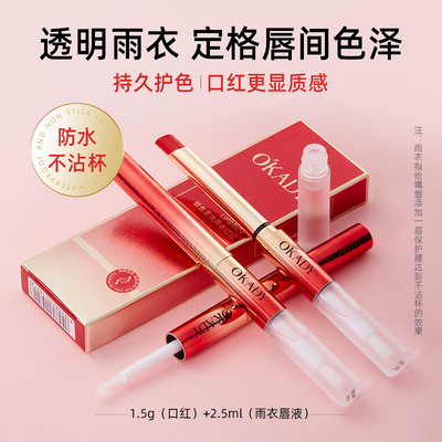 OKADY防水不粘杯口红雨衣正品