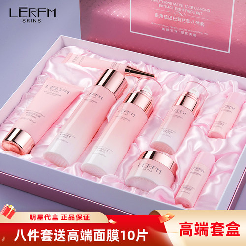 蓝尼芳可麦角硫因松茸钻萃八件套