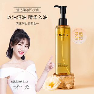 OKADY卸妆水按压瓶子卸妆油女泵头逐温和本正品官方品牌130 ML AC