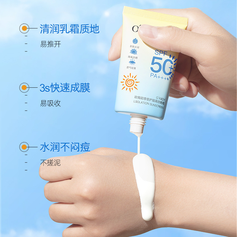欧佩轻感倍护隔离防晒霜SPF50