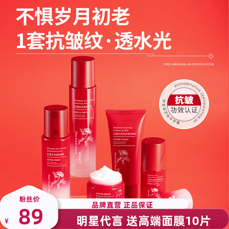 OKADY红景天抗皱淡纹六件套