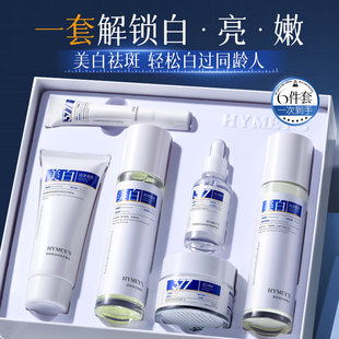 HYMEY'S美白祛斑修护舒缓精华液6件套形象美面部护理套装提亮肤色