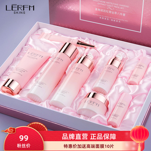 LERFM抗衰老补水八件套正品