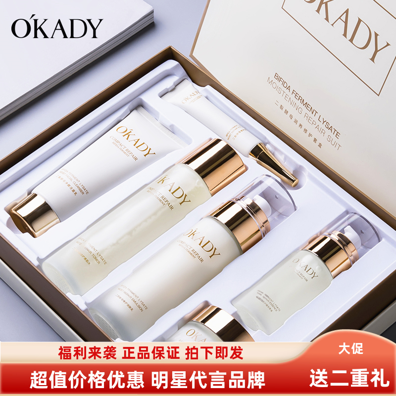 欧佩二裂酵母润养修护六件套水乳霜补水保湿护肤面部精华液套装