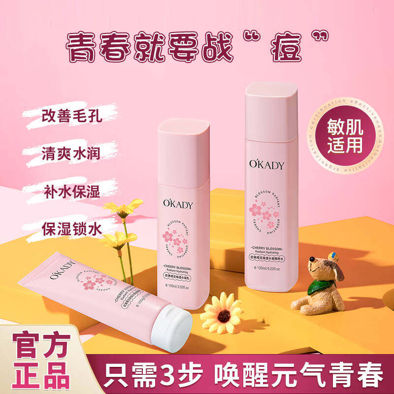 OKADY青少年护肤品女孩水乳洗面奶套装青春期初高中学生党三件套