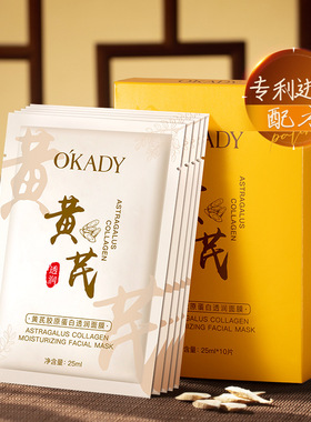 胶原蛋白面膜补水保湿