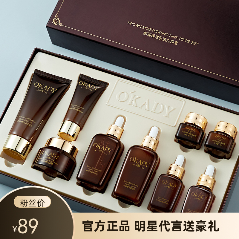 欧佩棕润臻致肌透九件套补水保湿小棕瓶水乳霜化妆品套装正品全套