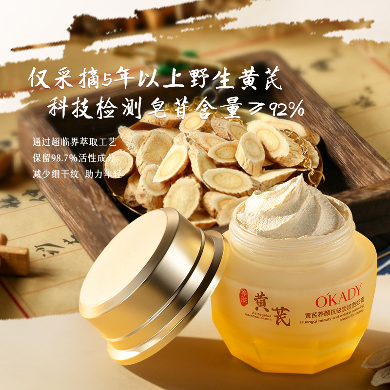 黄芪贵妇膏紧致淡纹养颜提亮肤色