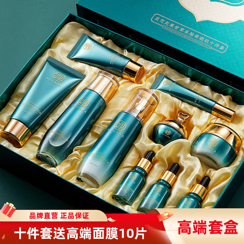 中年妈妈水乳套装羊胎素护肤品灵芝光果凝肌十件套化妆品全套正品