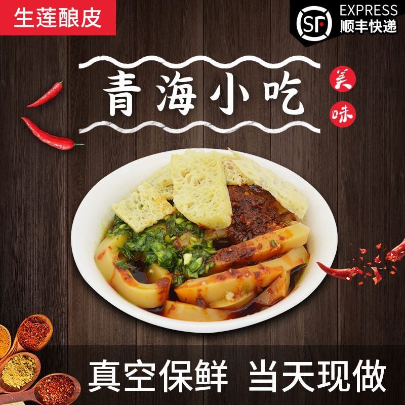 青海特色名小吃生莲酿皮碗装正宗美食特产纯手工凉皮真空速食袋装,粮油调味/速食/干货/烘焙,冲泡方便面/拉面/面皮,淘宝优惠券,粉丝福利购,淘宝优惠卷