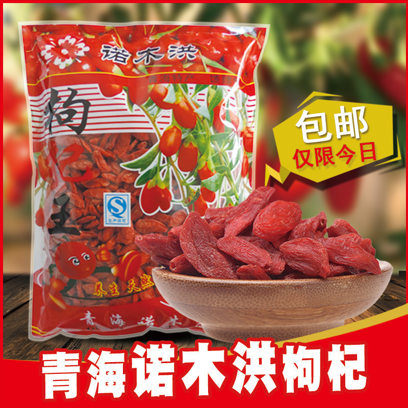 枸杞 青海诺木洪头茬大枸杞王柴达木中粒红枸杞子克500g包邮