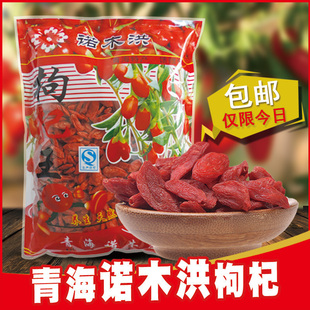 枸杞 青海诺木洪头茬大枸杞王柴达木中粒红枸杞子克500g包邮