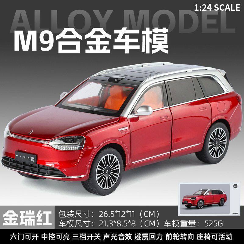 24问界M7M9避震转向开门合金玩具