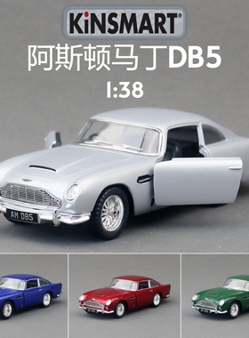 KiNSMART智冠合金汽车模型1:38阿斯顿马丁DB5跑车007玩具回力散装