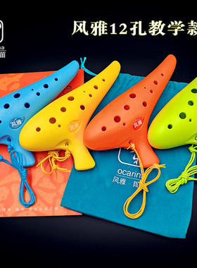 风雅12孔防摔树脂塑胶陶笛中音C调AC十二孔中小学生初学ac刻名字