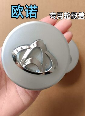 长安欧诺CX70车轮毂盖车轮盖铝合金轮毂中心盖轮心盖轮胎车标