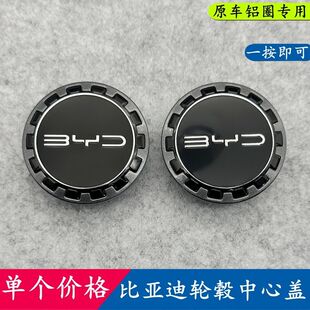 适配比亚迪海豚海鸥e2轮毂盖轮胎中心标志盖铝圈装饰盖车轮小盖帽