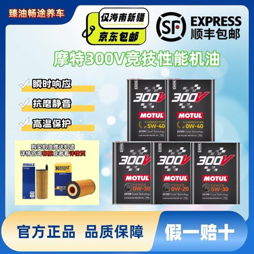 MOTUL摩特进口 300V 0W-20/0W-30/0W-40/5W-30/5W-40全合成机油