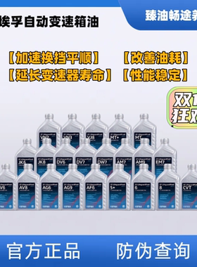 采埃孚ZF自动变速箱油 双离合/4AT/5AT/6AT/8AT/9AT/CVT/手波