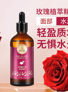 玫瑰精油面部精华油护肤紧致脸部专用补水补湿亮肤美容院按摩油