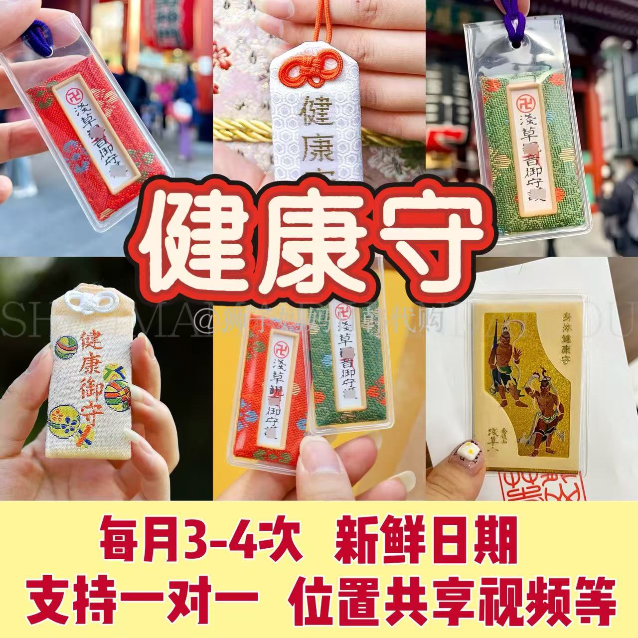 现货12.20日本御守代清健康挂件