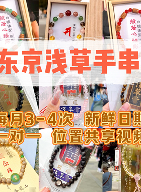 现货12.20御守代请水晶手串手链