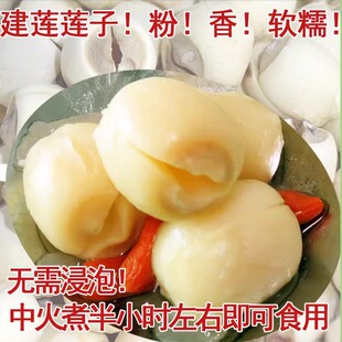 福建宁手工通芯莲子建宁白莲1.2cm级软糯干货500g去心皮莲米建莲
