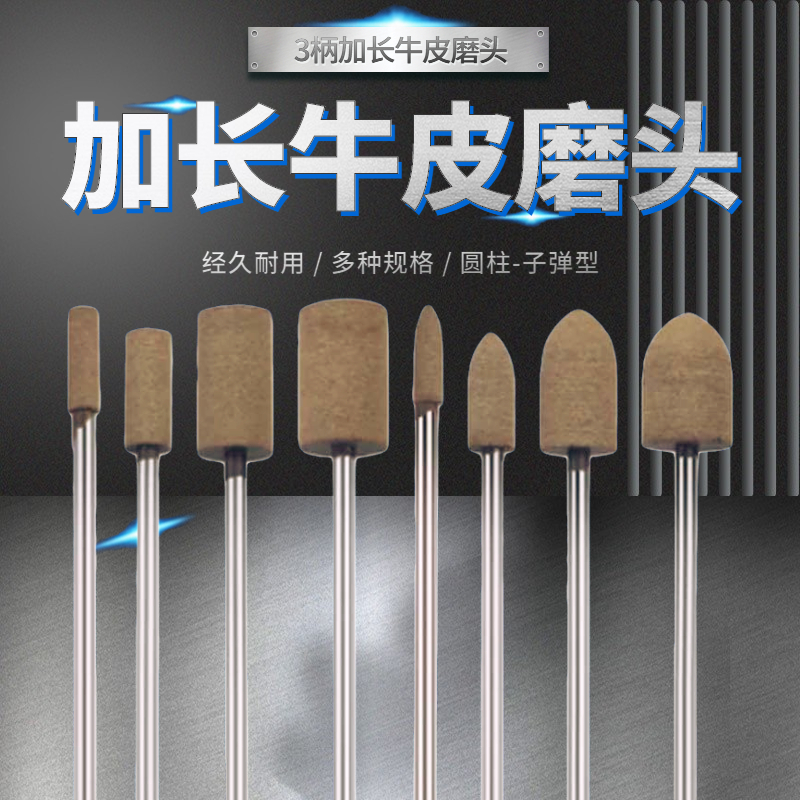 3毫米加长柄径牛皮弹性桃尖圆柱磨头内孔深度研磨抛光直径4-12MM