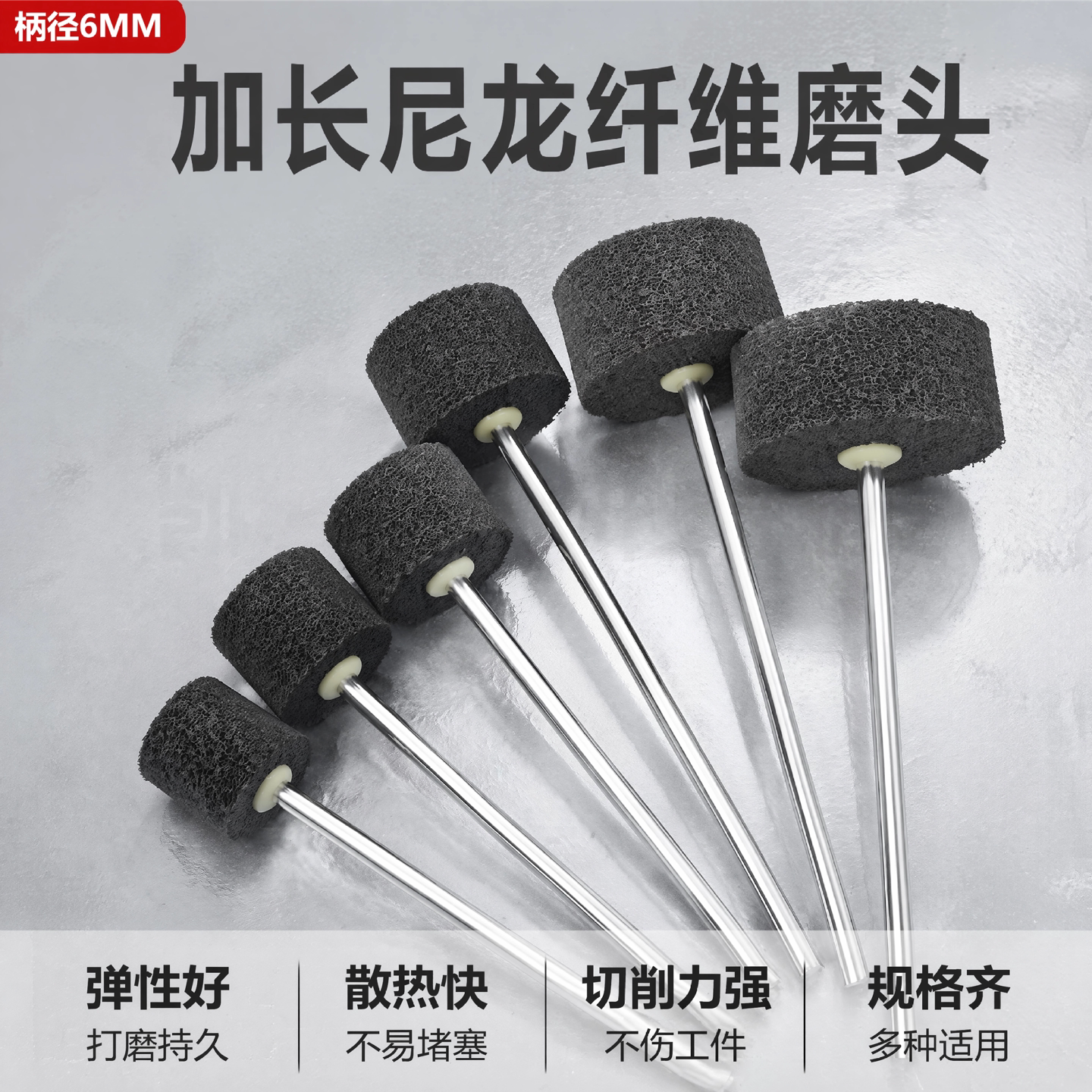 6mm加长柄内圆尼龙纤维磨头