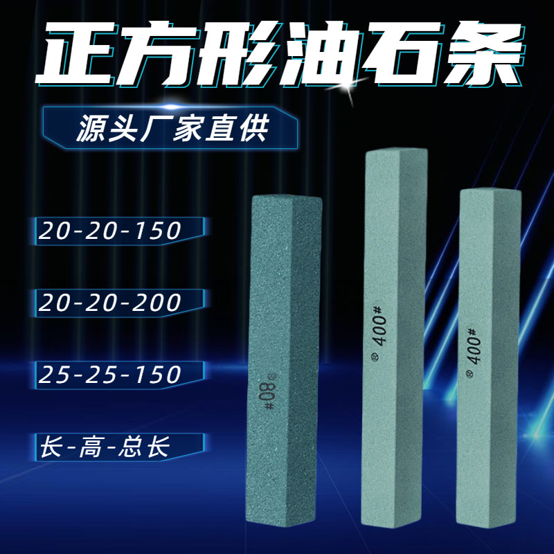 磨刀石油石条碳化硅正方形