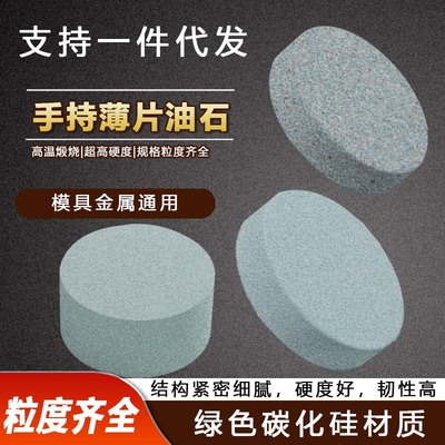 手持薄片油石模具磨料抛光片