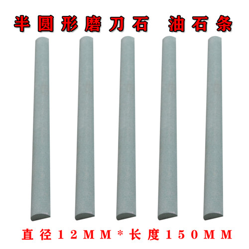 绿碳化半圆型油石条12*150长抛光打磨玉器文玩模具仪表零件磨刀石