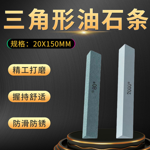 异型三角油石碳化硅精磨
