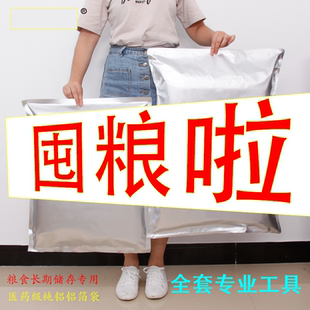家庭应急粮食储存配套工具，真空铝箔袋 脱氧剂 干燥剂大米储存