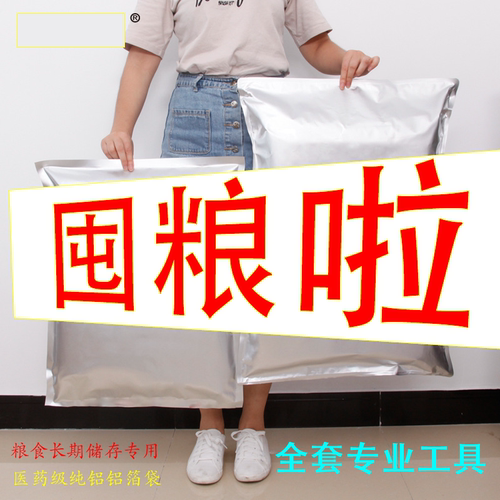 家庭应急粮食储存配套工具，真空铝箔袋 脱氧剂 干燥剂大米储存
