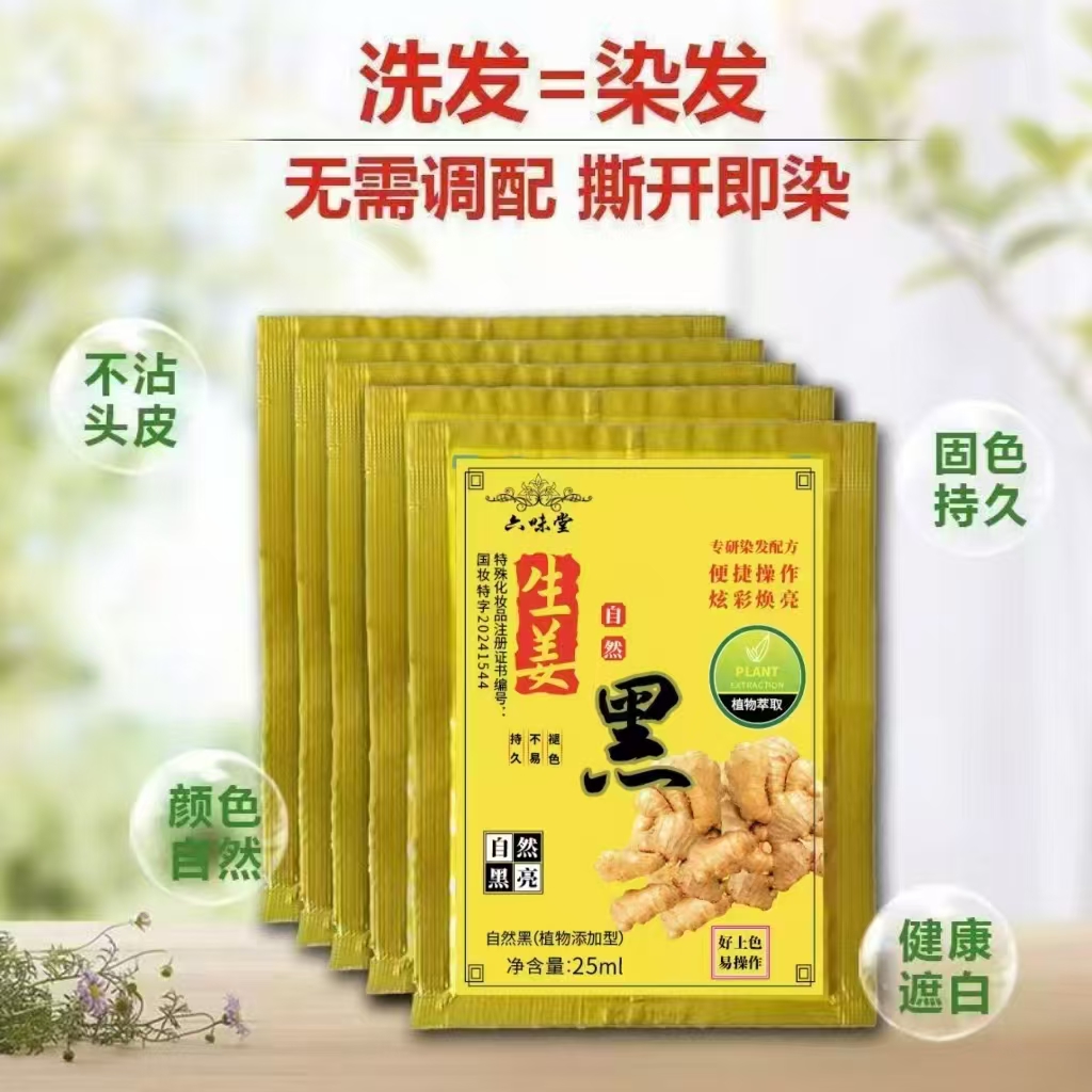 花旗参植物染发剂焗油染发膏