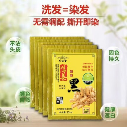 花旗参植物染发剂黑色天然无刺激焗一油染发膏洗黑洗发水女六味堂