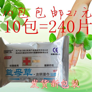 妇安宁益母草卫生洁阴湿巾纸私处护理成人湿厕纸22片10包邮便携