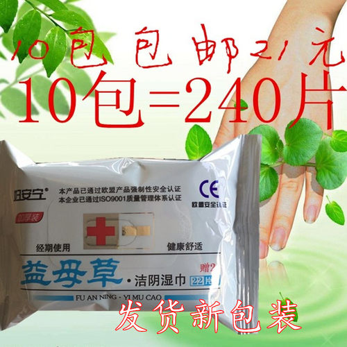 益母草洁阴私处护理湿厕纸包邮