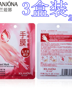 手膜嫩白保湿去死皮老茧手部补水脚膜手蜡摸护手手套护理套装保养