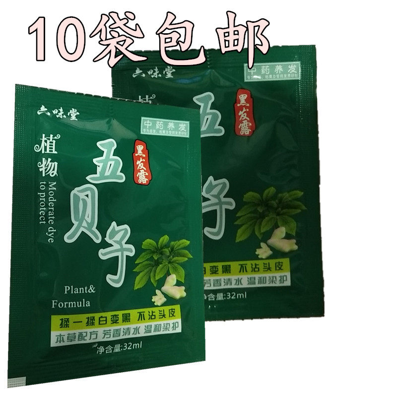 六味堂汉斯核桃皮染发剂膏黑色袋装小包装一洗黑纯植物洗发遮白发
