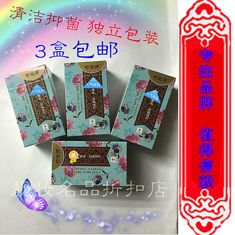 可爱多清洁护理免冲洗包邮湿巾纸图片