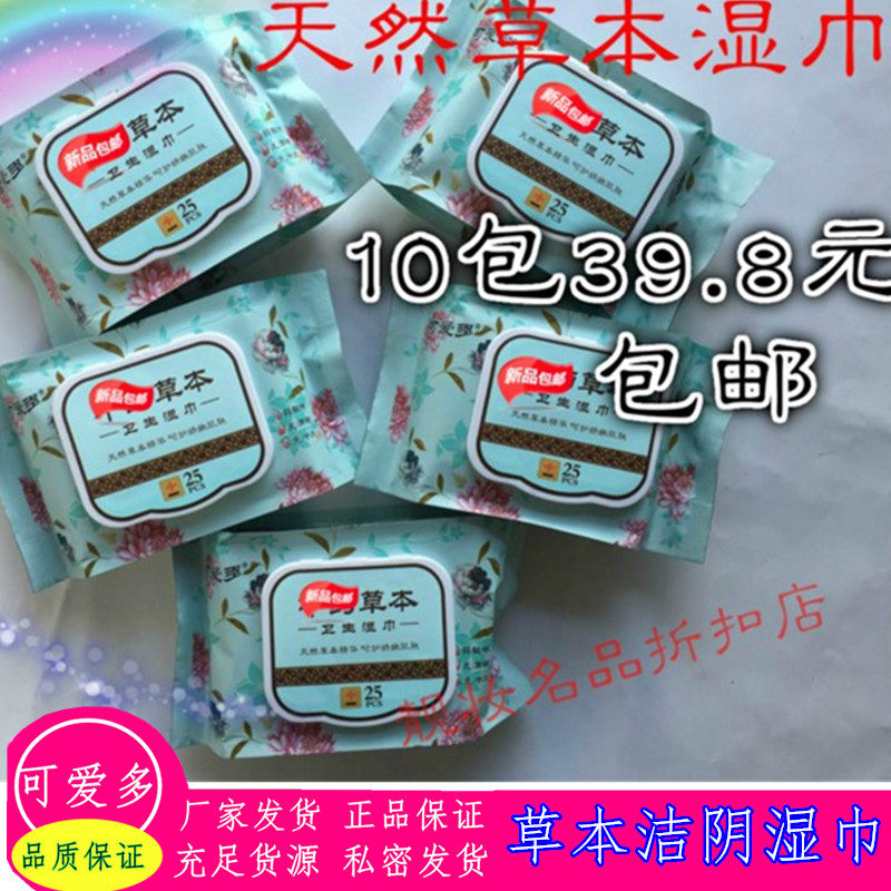 可爱多草本房事女性私处护理湿巾图片